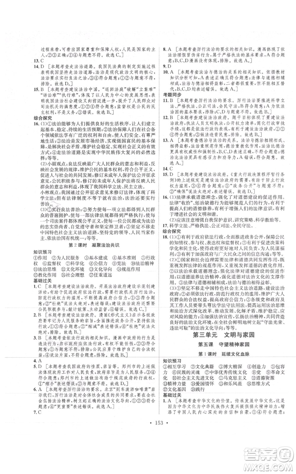 河北人民出版社2021思路教練同步課時作業(yè)九年級道德與法治人教版參考答案