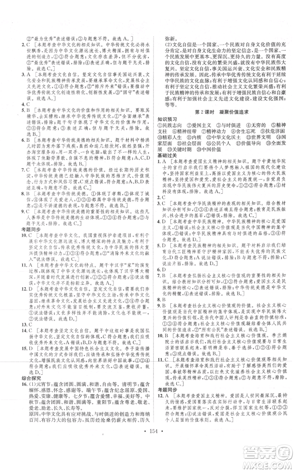 河北人民出版社2021思路教練同步課時作業(yè)九年級道德與法治人教版參考答案