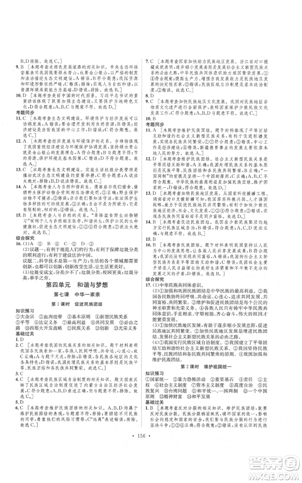 河北人民出版社2021思路教練同步課時作業(yè)九年級道德與法治人教版參考答案