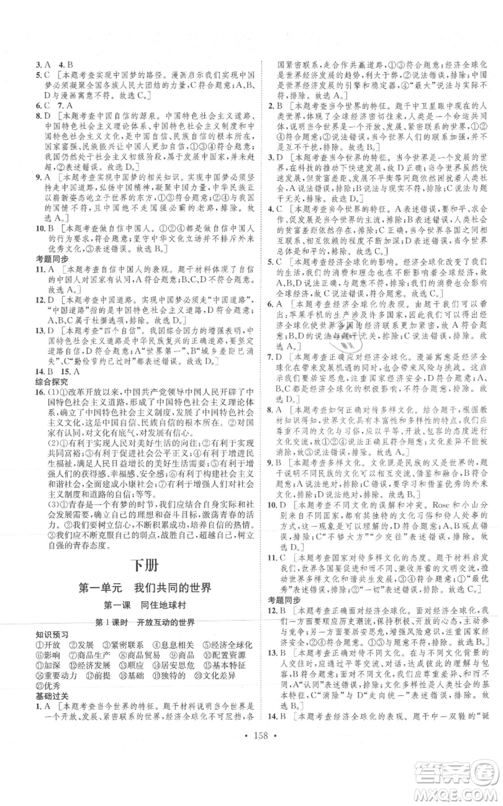河北人民出版社2021思路教練同步課時作業(yè)九年級道德與法治人教版參考答案