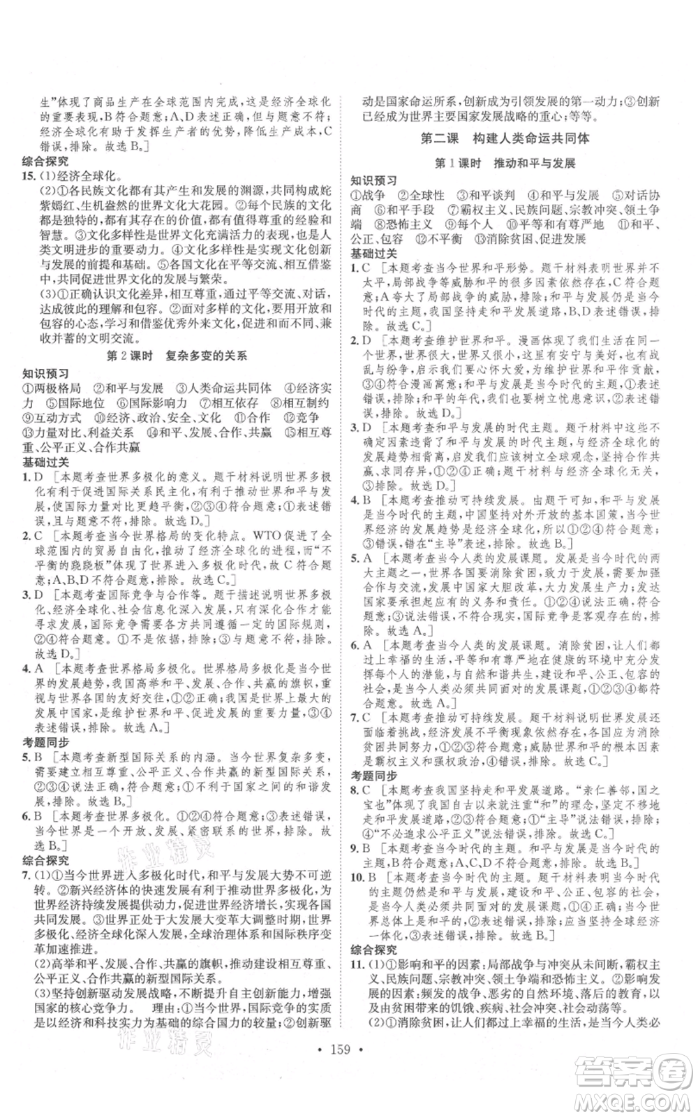 河北人民出版社2021思路教練同步課時作業(yè)九年級道德與法治人教版參考答案
