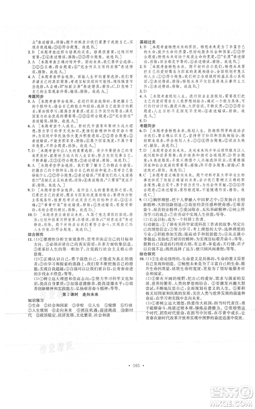 河北人民出版社2021思路教練同步課時作業(yè)九年級道德與法治人教版參考答案