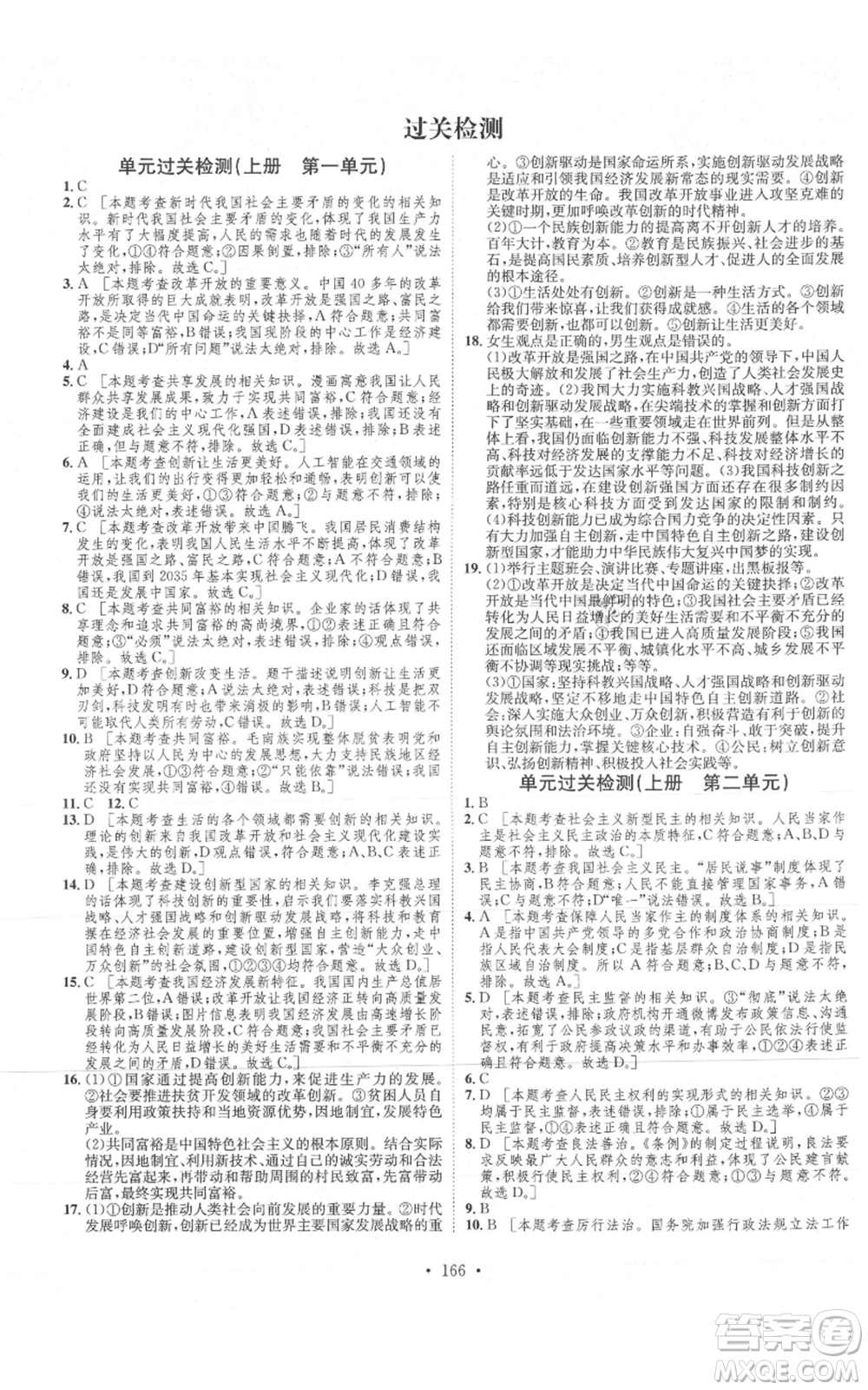 河北人民出版社2021思路教練同步課時作業(yè)九年級道德與法治人教版參考答案