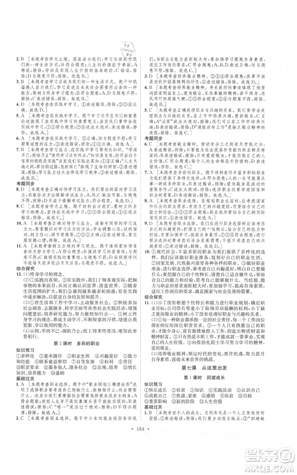 河北人民出版社2021思路教練同步課時作業(yè)九年級道德與法治人教版參考答案