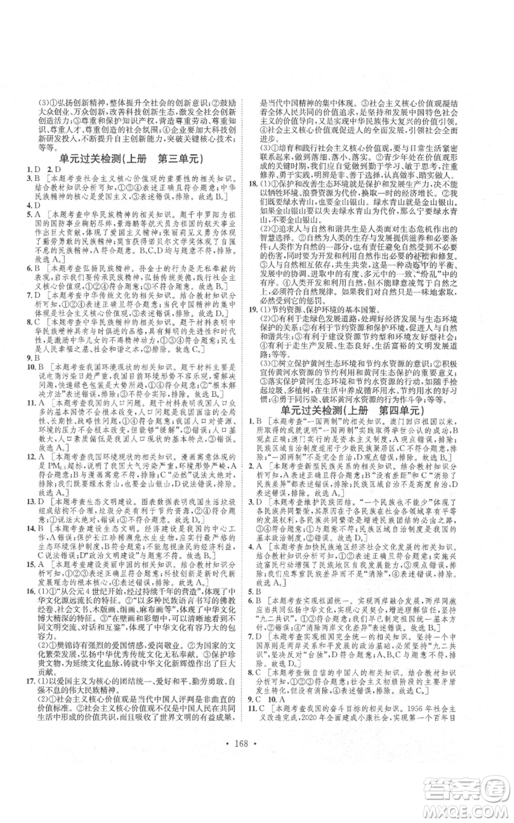 河北人民出版社2021思路教練同步課時作業(yè)九年級道德與法治人教版參考答案