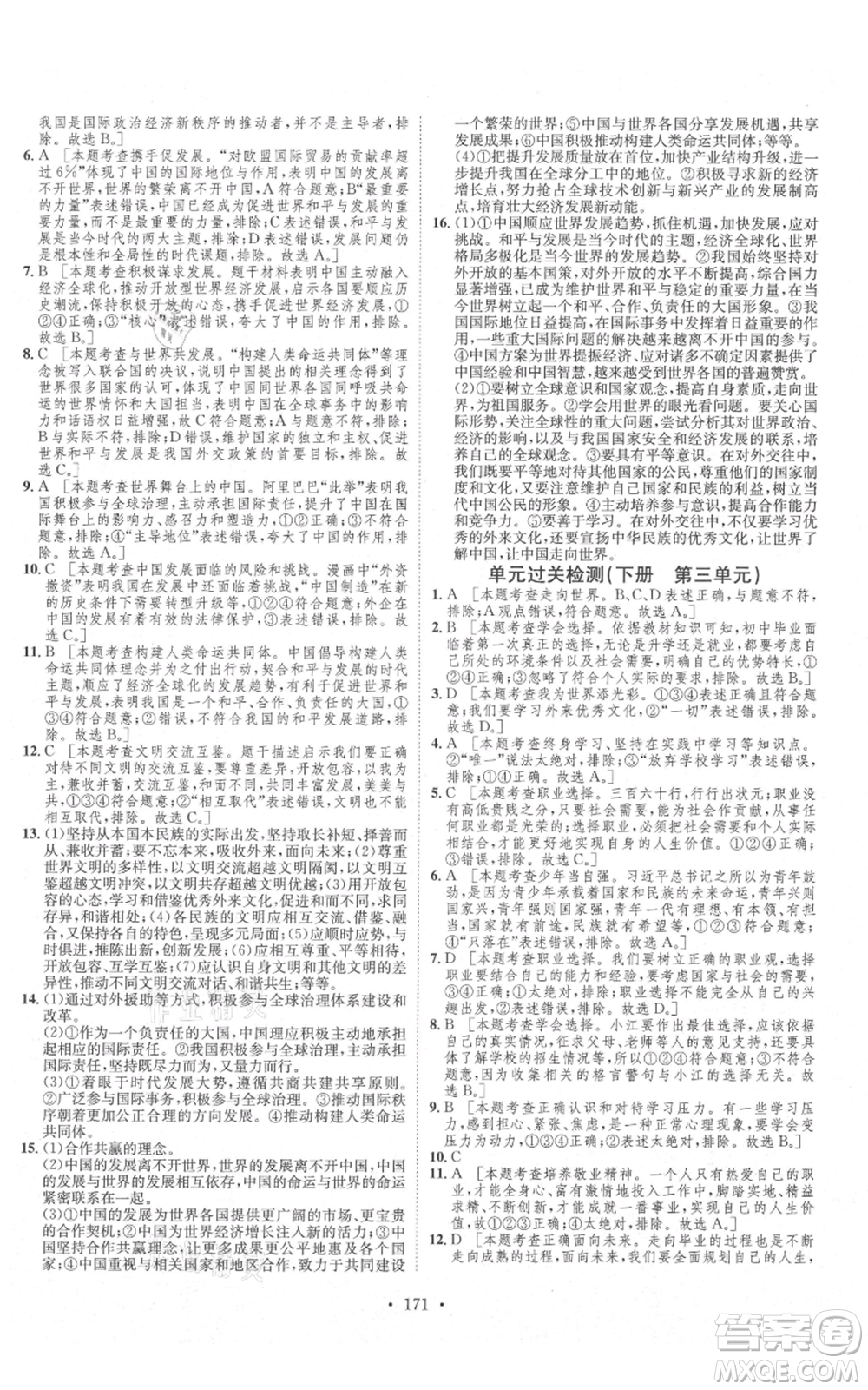 河北人民出版社2021思路教練同步課時作業(yè)九年級道德與法治人教版參考答案