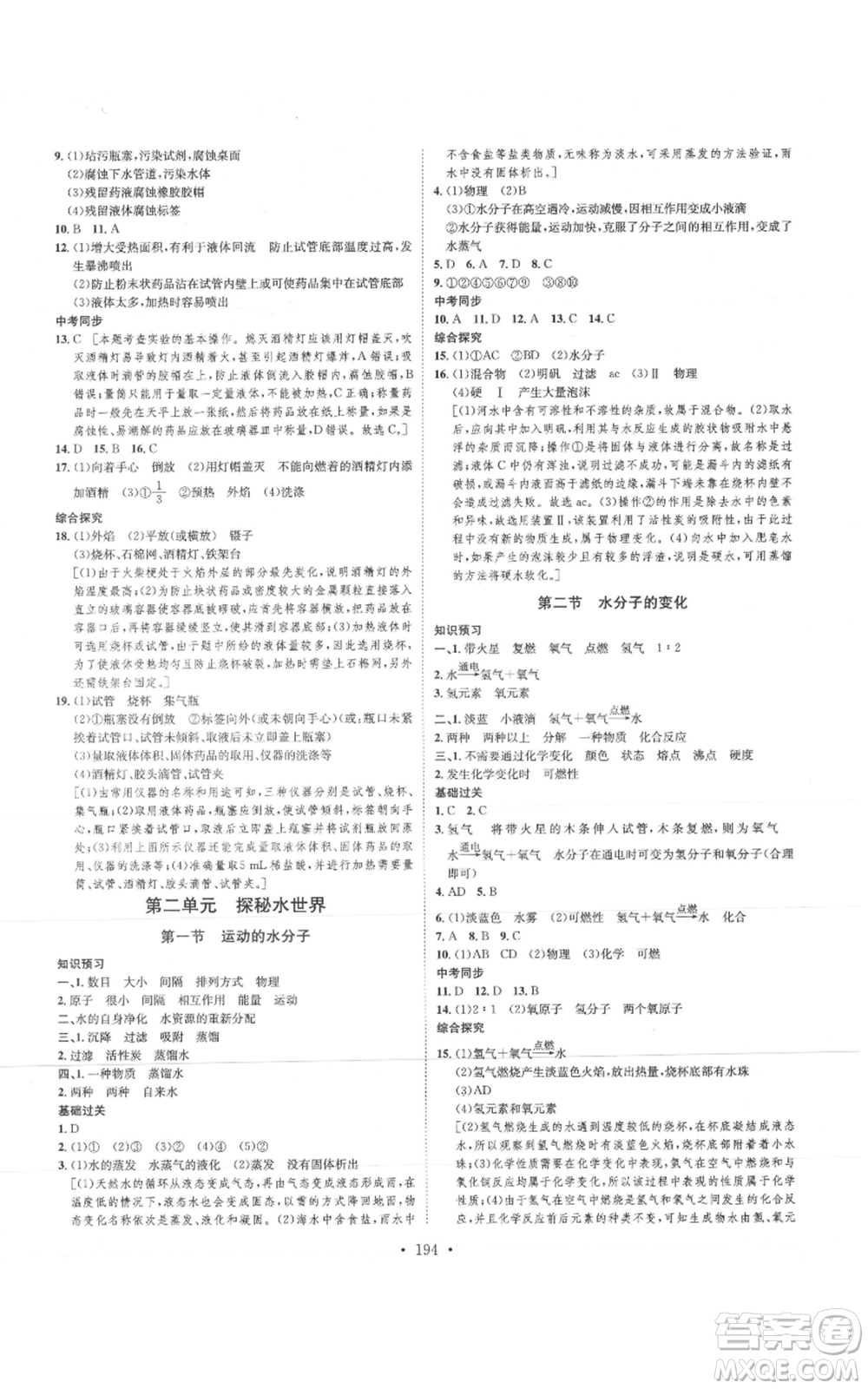 河北人民出版社2021思路教練同步課時(shí)作業(yè)九年級(jí)化學(xué)魯教版參考答案