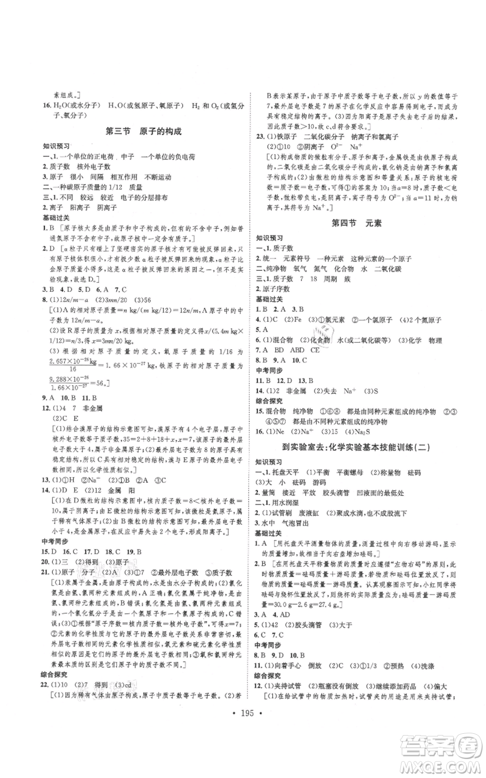 河北人民出版社2021思路教練同步課時(shí)作業(yè)九年級(jí)化學(xué)魯教版參考答案