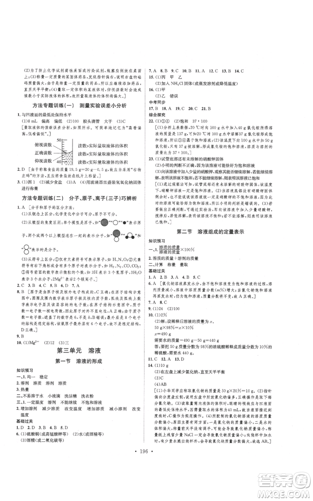 河北人民出版社2021思路教練同步課時(shí)作業(yè)九年級(jí)化學(xué)魯教版參考答案
