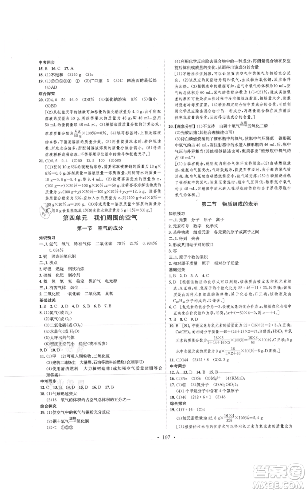 河北人民出版社2021思路教練同步課時(shí)作業(yè)九年級(jí)化學(xué)魯教版參考答案