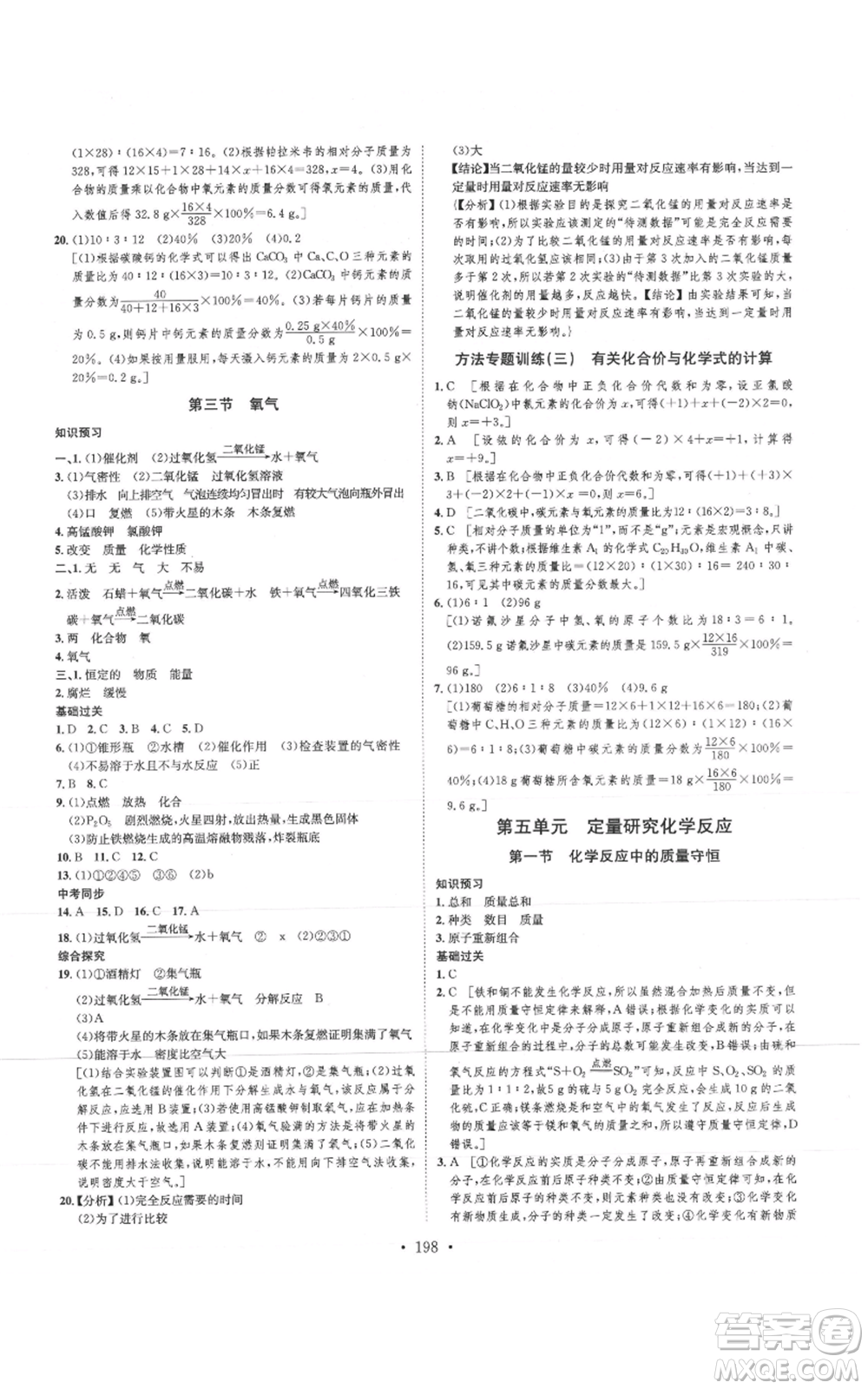 河北人民出版社2021思路教練同步課時(shí)作業(yè)九年級(jí)化學(xué)魯教版參考答案