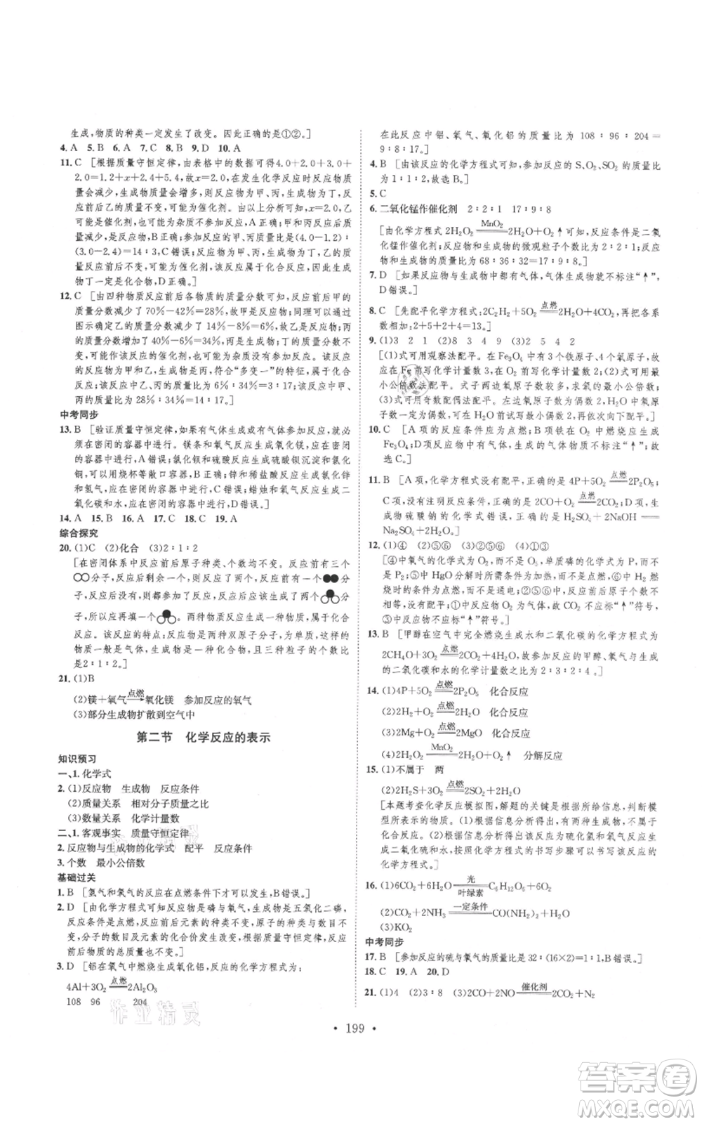河北人民出版社2021思路教練同步課時(shí)作業(yè)九年級(jí)化學(xué)魯教版參考答案