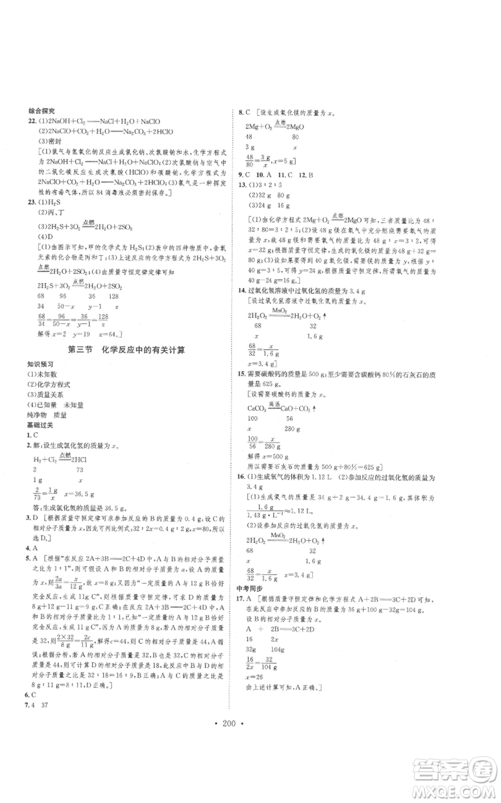 河北人民出版社2021思路教練同步課時(shí)作業(yè)九年級(jí)化學(xué)魯教版參考答案