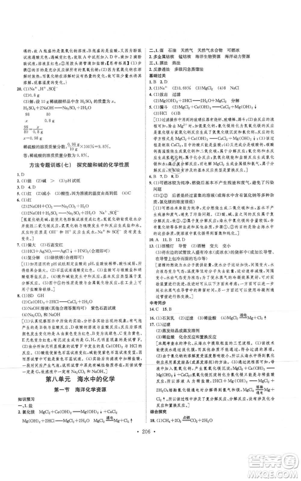 河北人民出版社2021思路教練同步課時(shí)作業(yè)九年級(jí)化學(xué)魯教版參考答案