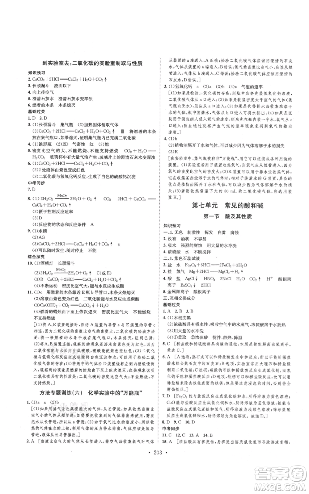 河北人民出版社2021思路教練同步課時(shí)作業(yè)九年級(jí)化學(xué)魯教版參考答案
