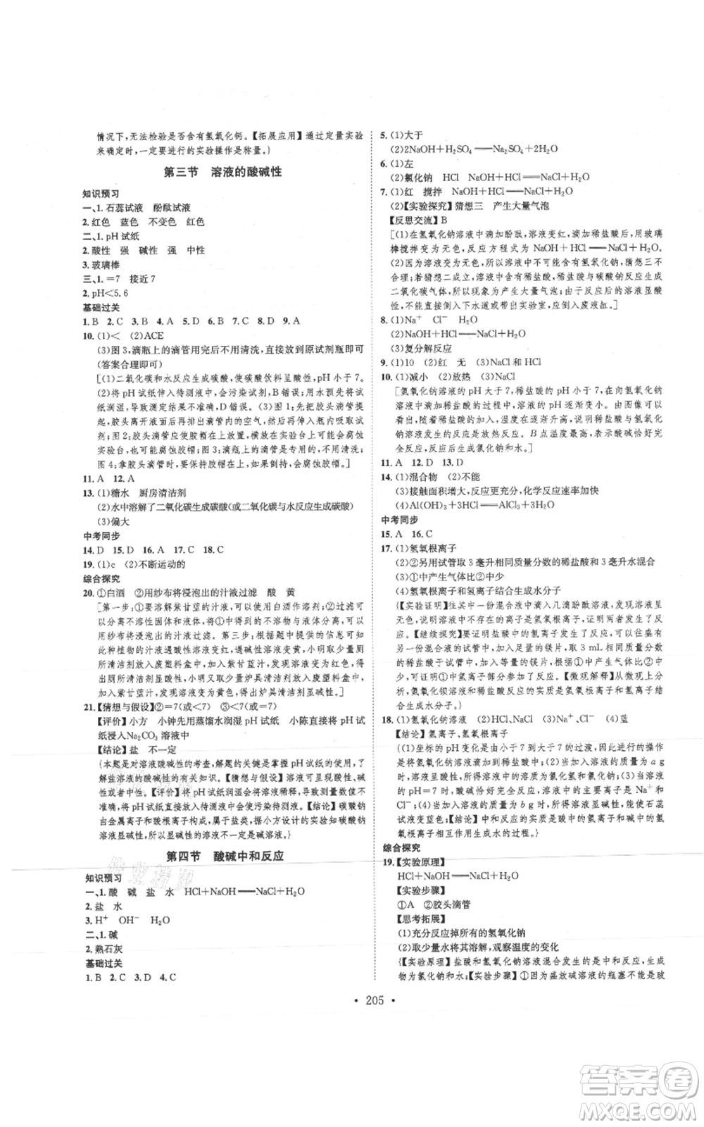 河北人民出版社2021思路教練同步課時(shí)作業(yè)九年級(jí)化學(xué)魯教版參考答案
