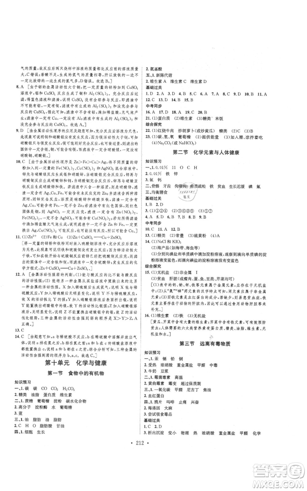 河北人民出版社2021思路教練同步課時(shí)作業(yè)九年級(jí)化學(xué)魯教版參考答案