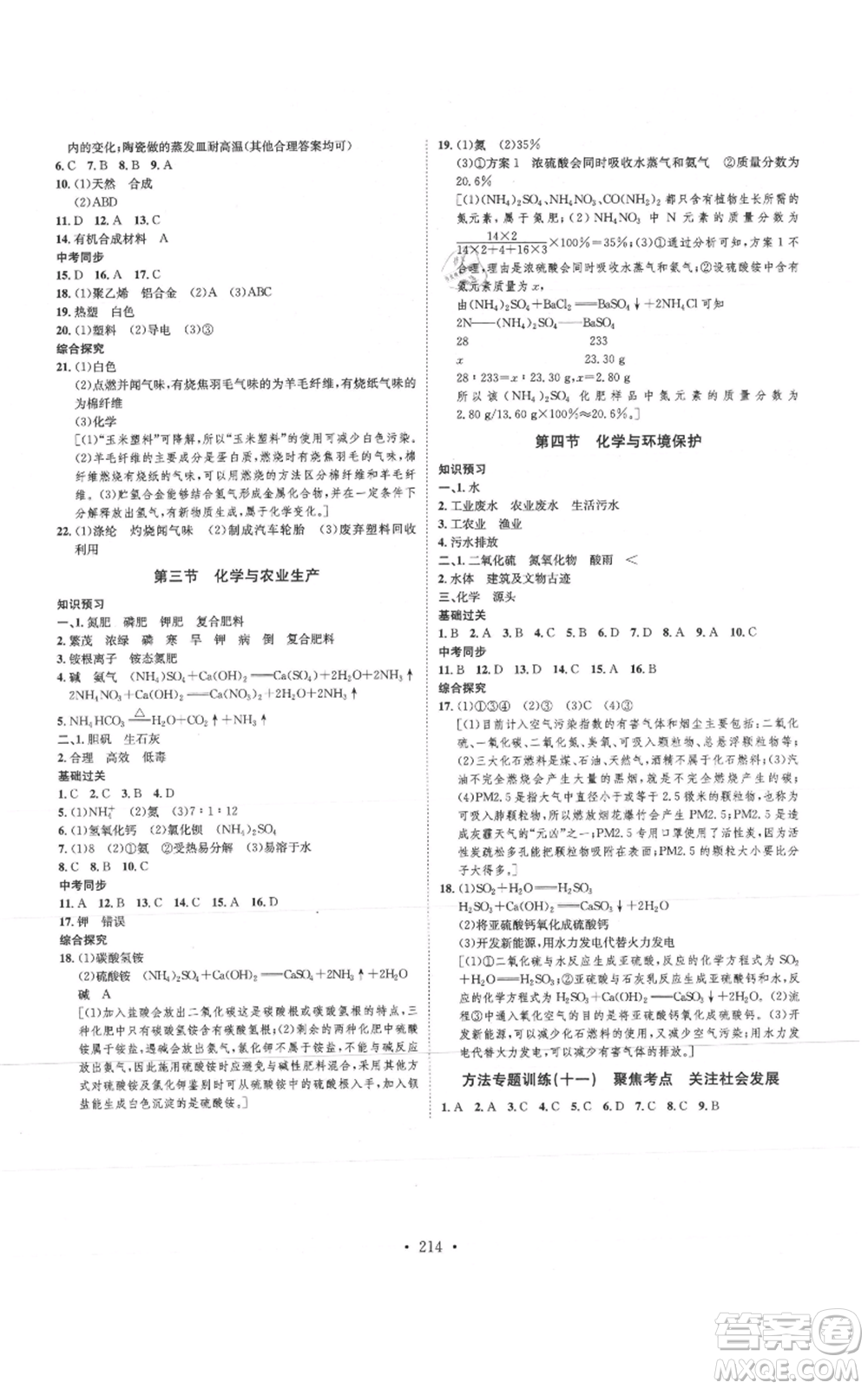 河北人民出版社2021思路教練同步課時(shí)作業(yè)九年級(jí)化學(xué)魯教版參考答案