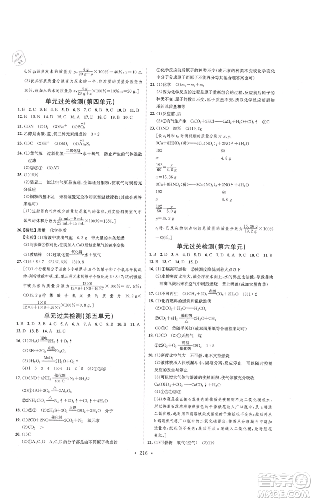 河北人民出版社2021思路教練同步課時(shí)作業(yè)九年級(jí)化學(xué)魯教版參考答案