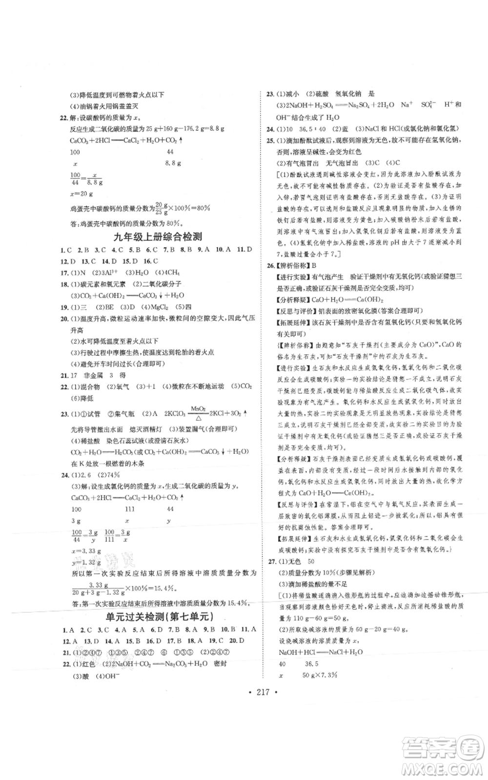 河北人民出版社2021思路教練同步課時(shí)作業(yè)九年級(jí)化學(xué)魯教版參考答案
