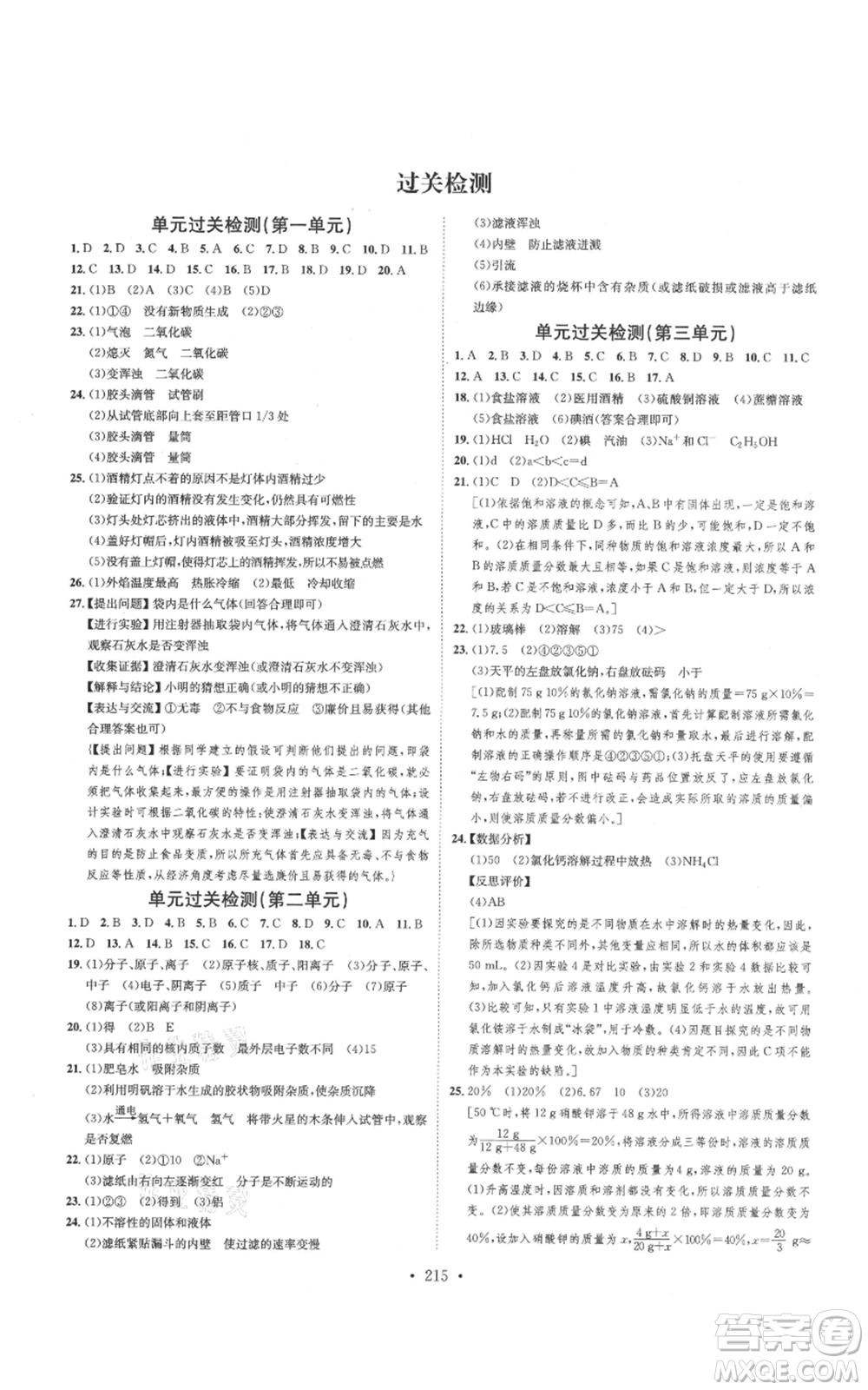 河北人民出版社2021思路教練同步課時(shí)作業(yè)九年級(jí)化學(xué)魯教版參考答案