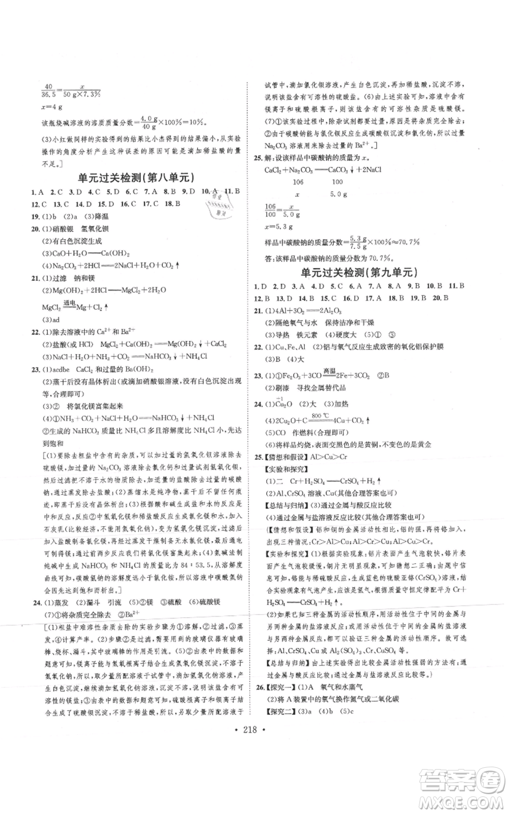 河北人民出版社2021思路教練同步課時(shí)作業(yè)九年級(jí)化學(xué)魯教版參考答案
