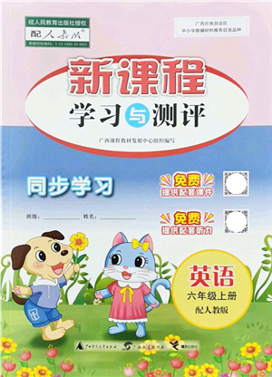 廣西教育出版社2021新課程學(xué)習(xí)與測評同步學(xué)習(xí)六年級英語上冊人教版答案
