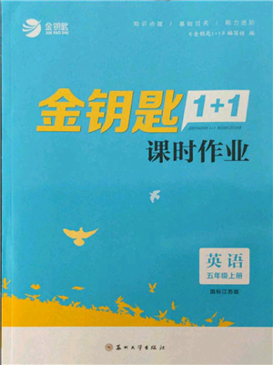 蘇州大學(xué)出版社2021金鑰匙1+1課時(shí)作業(yè)五年級(jí)上冊(cè)英語(yǔ)江蘇版參考答案