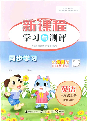 廣西教育出版社2021新課程學(xué)習(xí)與測評同步學(xué)習(xí)六年級英語上冊接力版答案