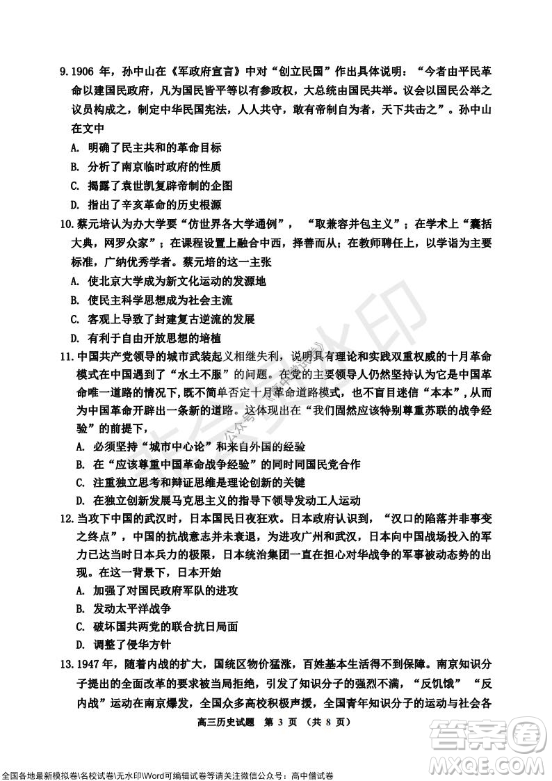 吉林市普通中學(xué)2021-2022學(xué)年度高中畢業(yè)班第一次調(diào)研測(cè)試歷史試題及答案
