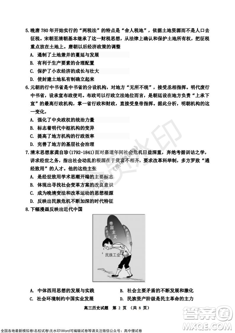 吉林市普通中學(xué)2021-2022學(xué)年度高中畢業(yè)班第一次調(diào)研測(cè)試歷史試題及答案