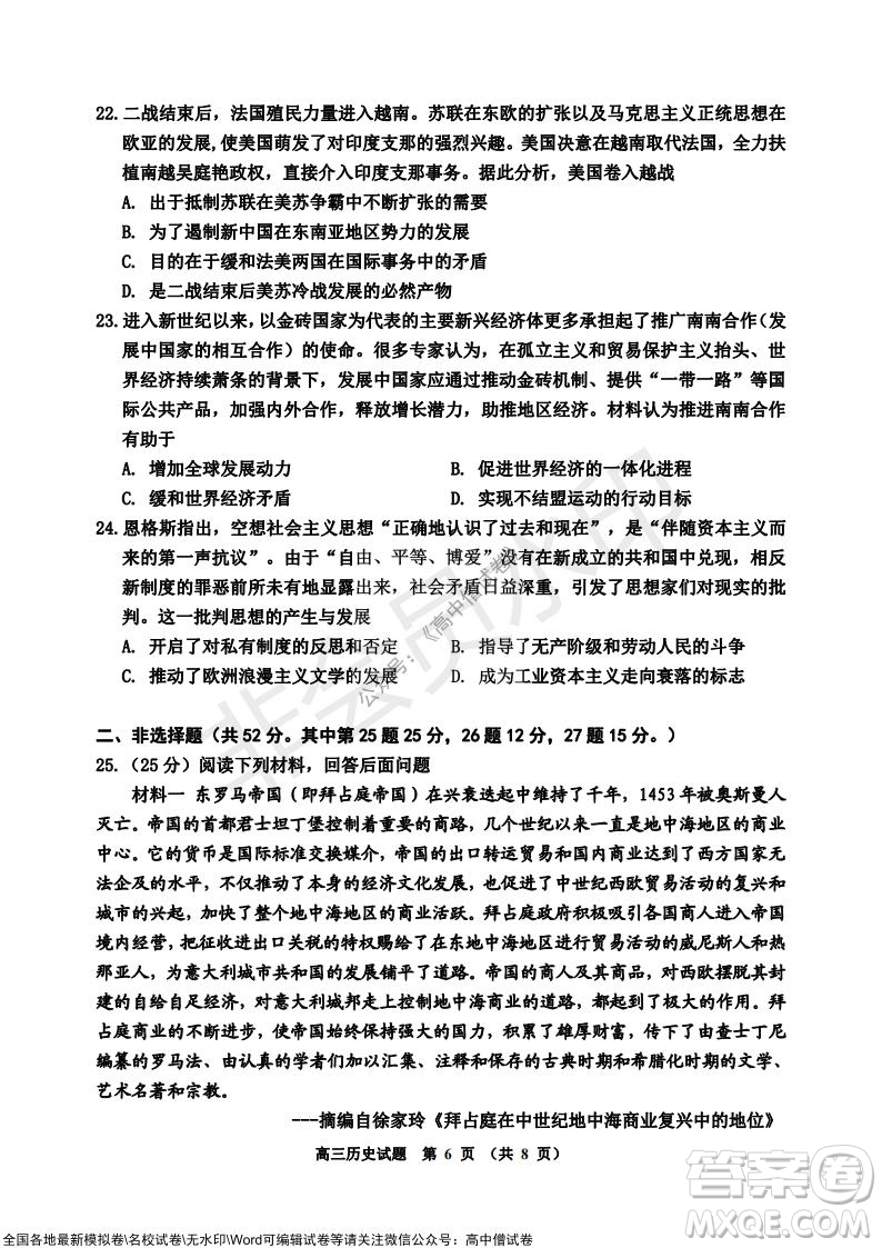 吉林市普通中學(xué)2021-2022學(xué)年度高中畢業(yè)班第一次調(diào)研測(cè)試歷史試題及答案