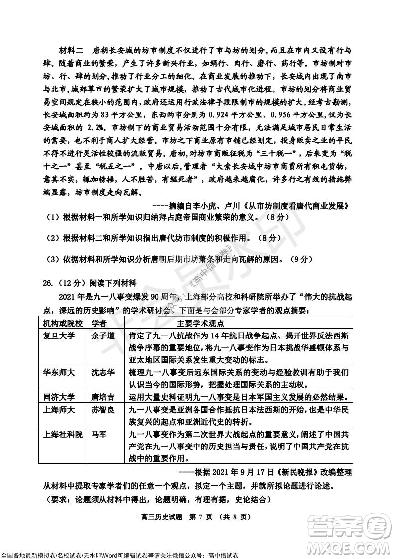 吉林市普通中學(xué)2021-2022學(xué)年度高中畢業(yè)班第一次調(diào)研測(cè)試歷史試題及答案
