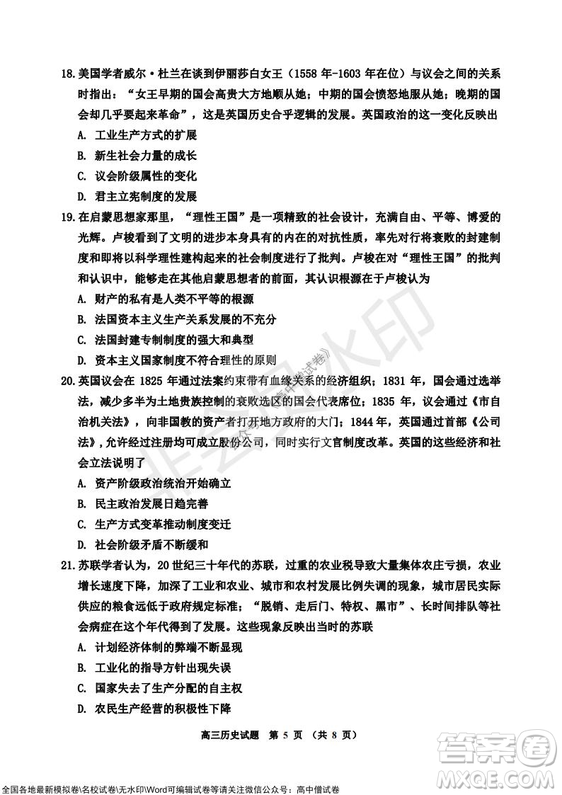 吉林市普通中學(xué)2021-2022學(xué)年度高中畢業(yè)班第一次調(diào)研測(cè)試歷史試題及答案