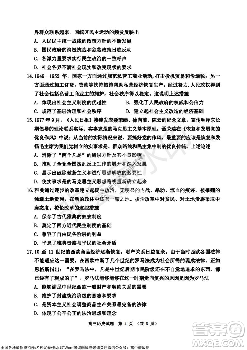 吉林市普通中學(xué)2021-2022學(xué)年度高中畢業(yè)班第一次調(diào)研測(cè)試歷史試題及答案