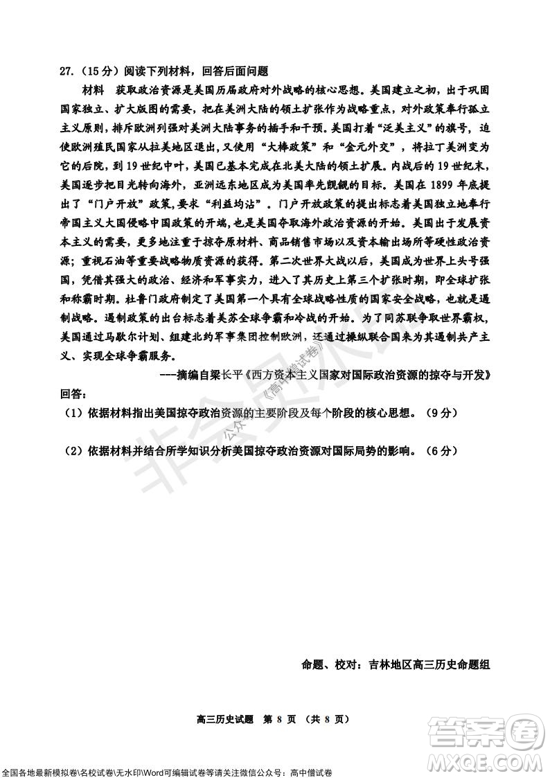 吉林市普通中學(xué)2021-2022學(xué)年度高中畢業(yè)班第一次調(diào)研測(cè)試歷史試題及答案