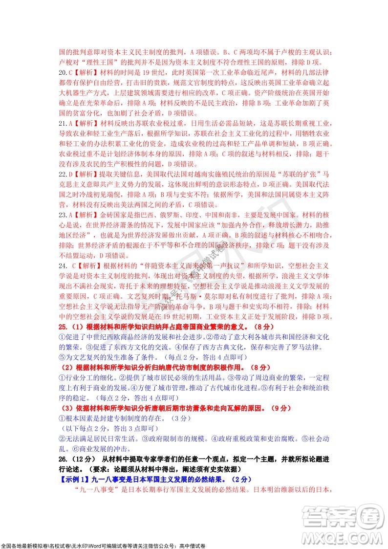 吉林市普通中學(xué)2021-2022學(xué)年度高中畢業(yè)班第一次調(diào)研測(cè)試歷史試題及答案
