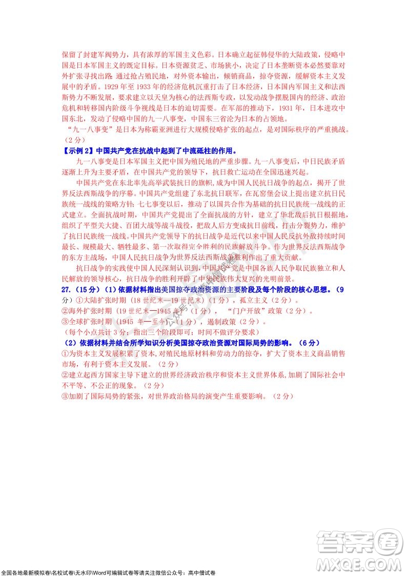 吉林市普通中學(xué)2021-2022學(xué)年度高中畢業(yè)班第一次調(diào)研測(cè)試歷史試題及答案