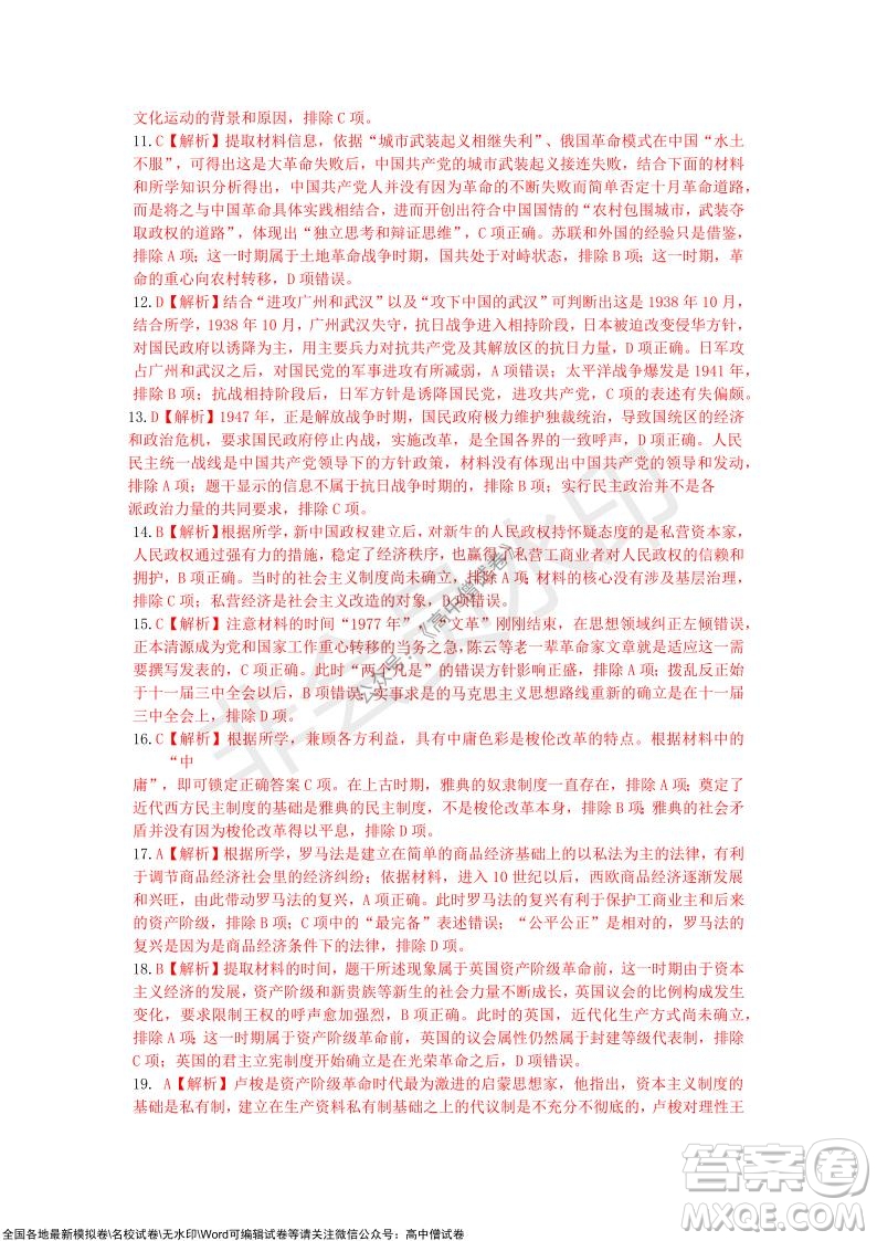 吉林市普通中學(xué)2021-2022學(xué)年度高中畢業(yè)班第一次調(diào)研測(cè)試歷史試題及答案