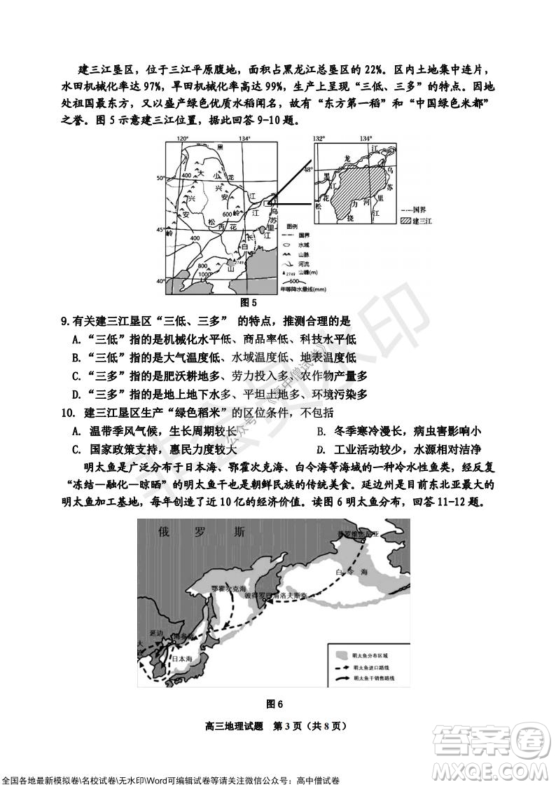 吉林市普通中學(xué)2021-2022學(xué)年度高中畢業(yè)班第一次調(diào)研測試地理試題及答案