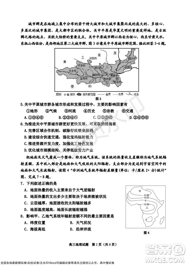 吉林市普通中學(xué)2021-2022學(xué)年度高中畢業(yè)班第一次調(diào)研測試地理試題及答案