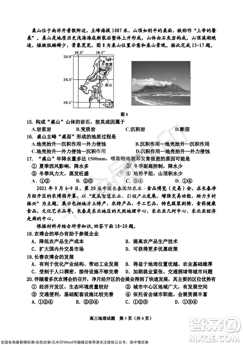 吉林市普通中學(xué)2021-2022學(xué)年度高中畢業(yè)班第一次調(diào)研測試地理試題及答案