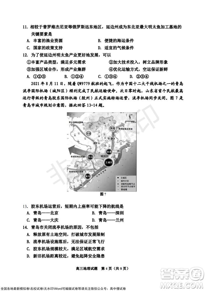 吉林市普通中學(xué)2021-2022學(xué)年度高中畢業(yè)班第一次調(diào)研測試地理試題及答案