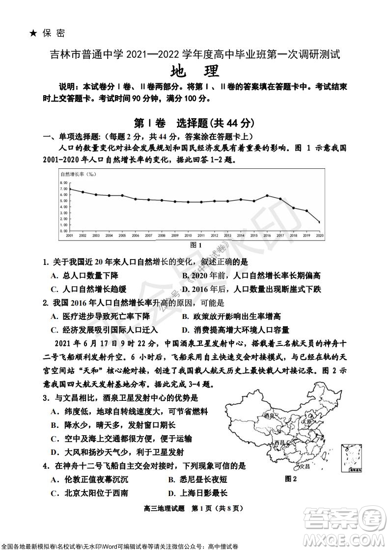 吉林市普通中學(xué)2021-2022學(xué)年度高中畢業(yè)班第一次調(diào)研測試地理試題及答案
