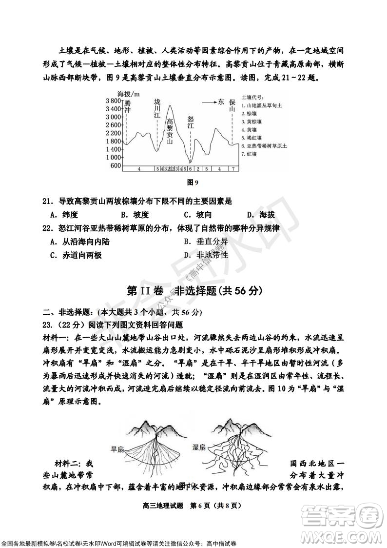 吉林市普通中學(xué)2021-2022學(xué)年度高中畢業(yè)班第一次調(diào)研測試地理試題及答案