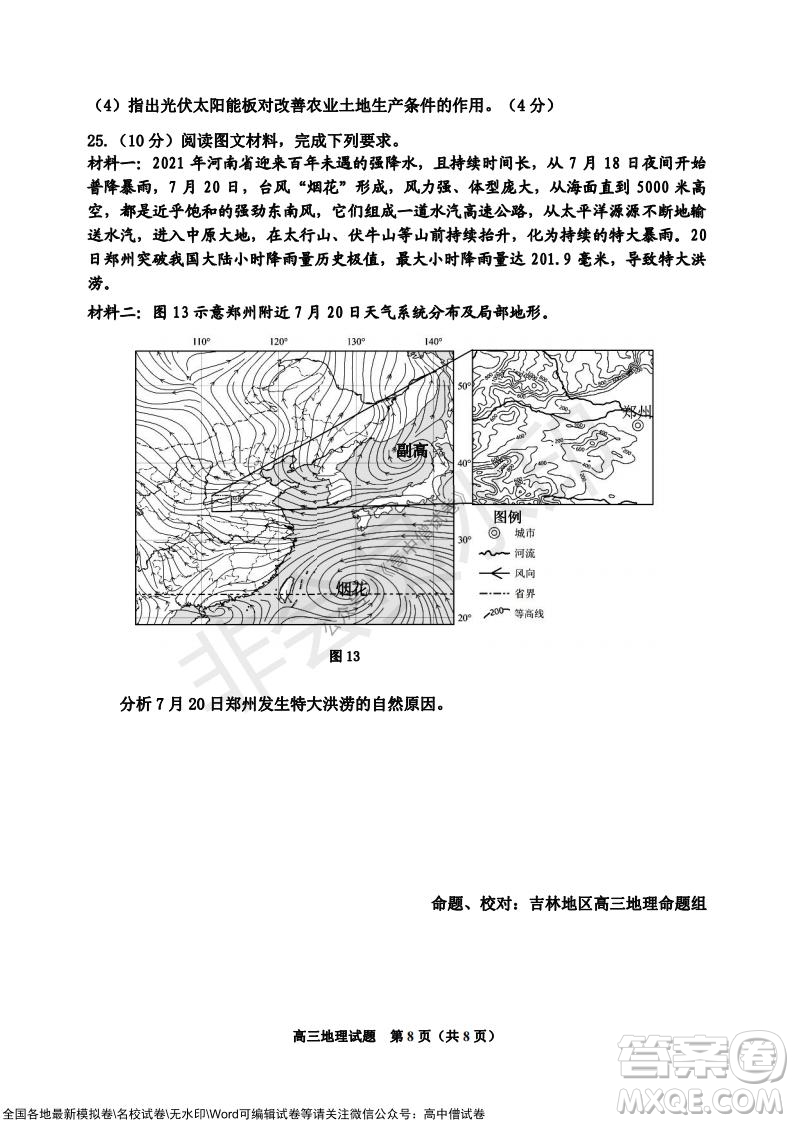 吉林市普通中學(xué)2021-2022學(xué)年度高中畢業(yè)班第一次調(diào)研測試地理試題及答案