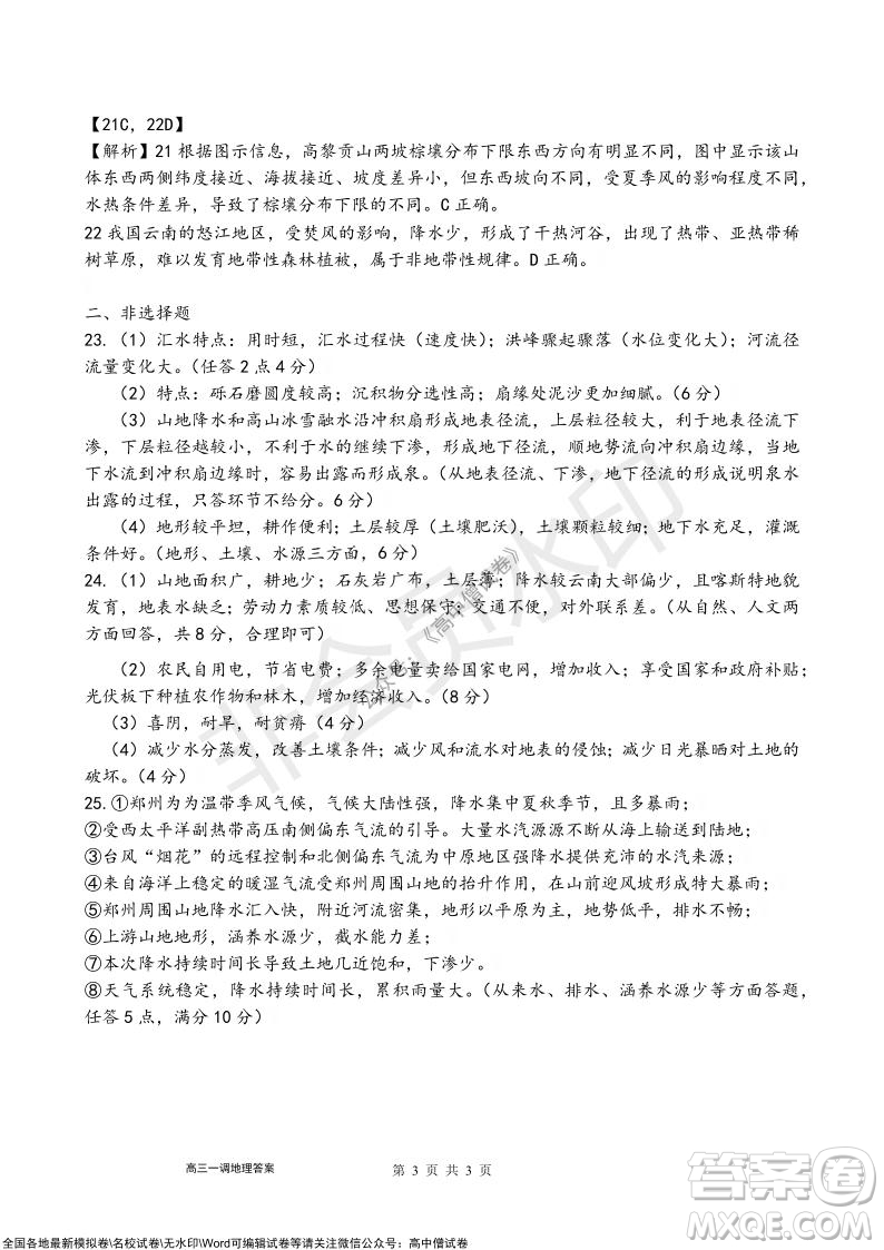 吉林市普通中學(xué)2021-2022學(xué)年度高中畢業(yè)班第一次調(diào)研測試地理試題及答案