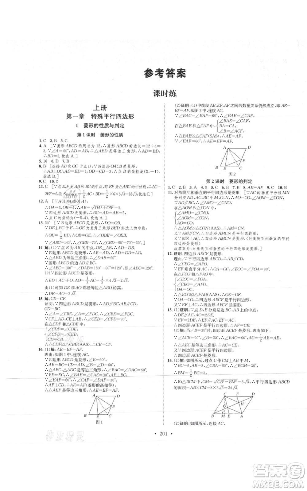 河北人民出版社2021思路教練同步課時(shí)作業(yè)九年級數(shù)學(xué)北師大版參考答案