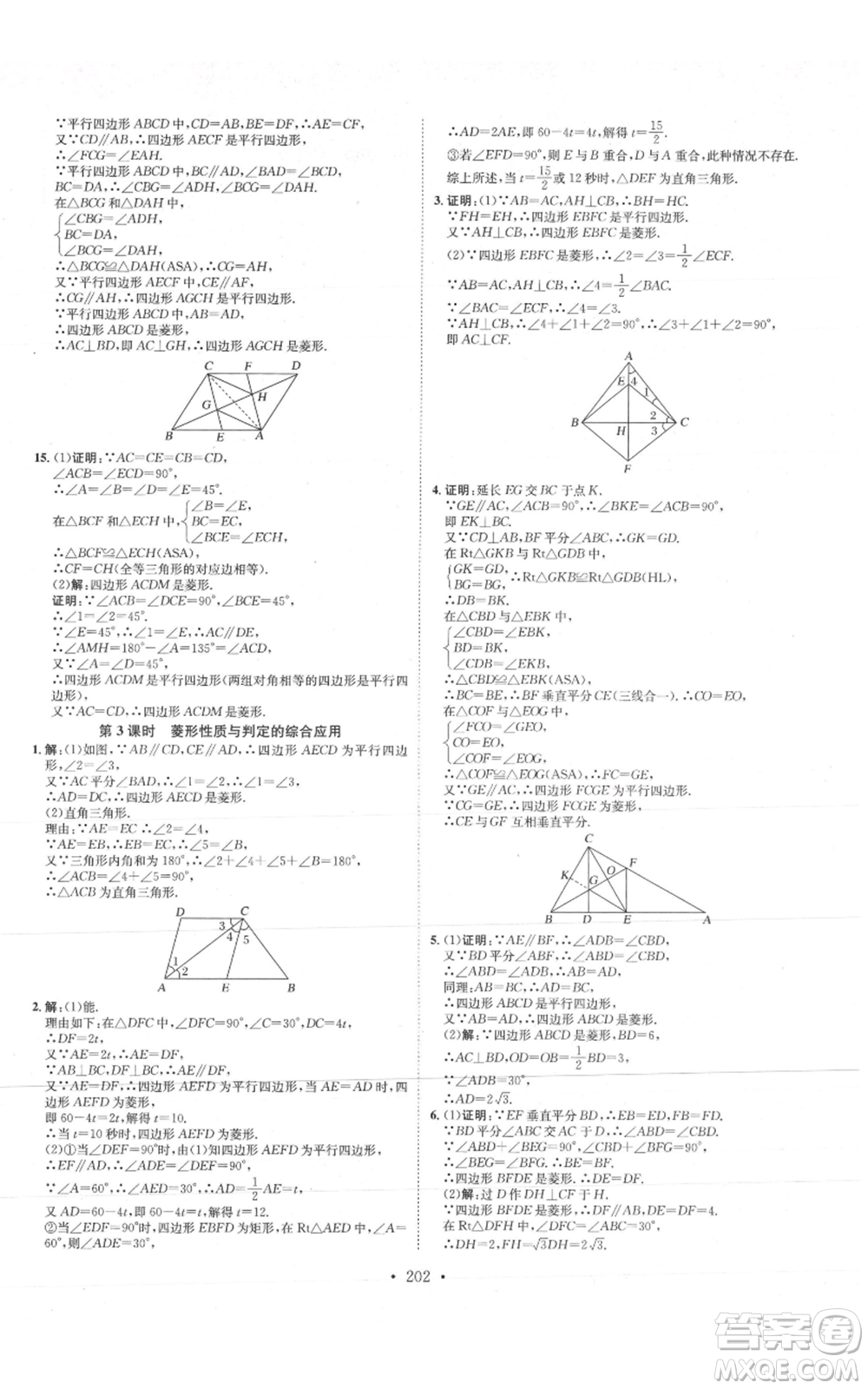 河北人民出版社2021思路教練同步課時(shí)作業(yè)九年級數(shù)學(xué)北師大版參考答案