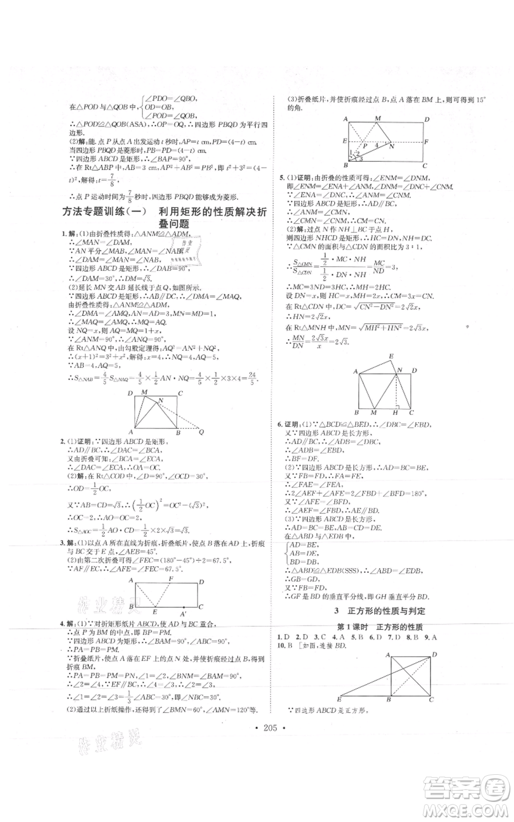 河北人民出版社2021思路教練同步課時(shí)作業(yè)九年級數(shù)學(xué)北師大版參考答案